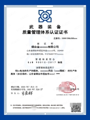 国军标质量管理体系